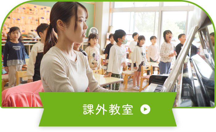課外教室